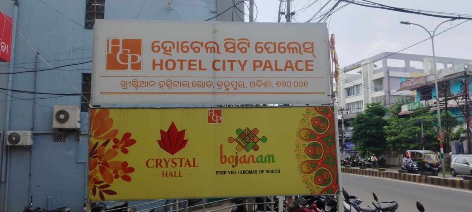 ホテル シティ パレス Brahmapur エクステリア 写真
